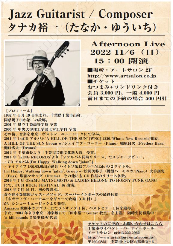 タナカ裕一　Afternoon Live　11月6日（日）